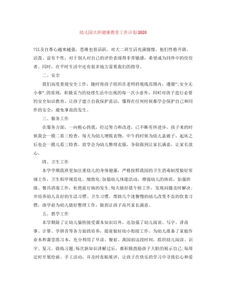 幼儿园大班健康教育工作计划2