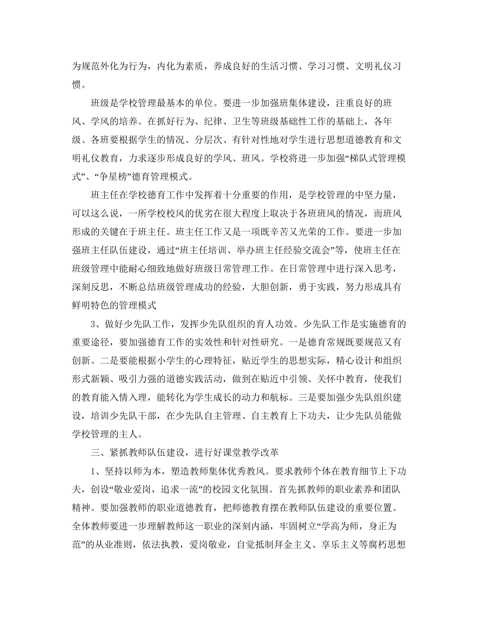 村小学学校工作计划精选_第3页