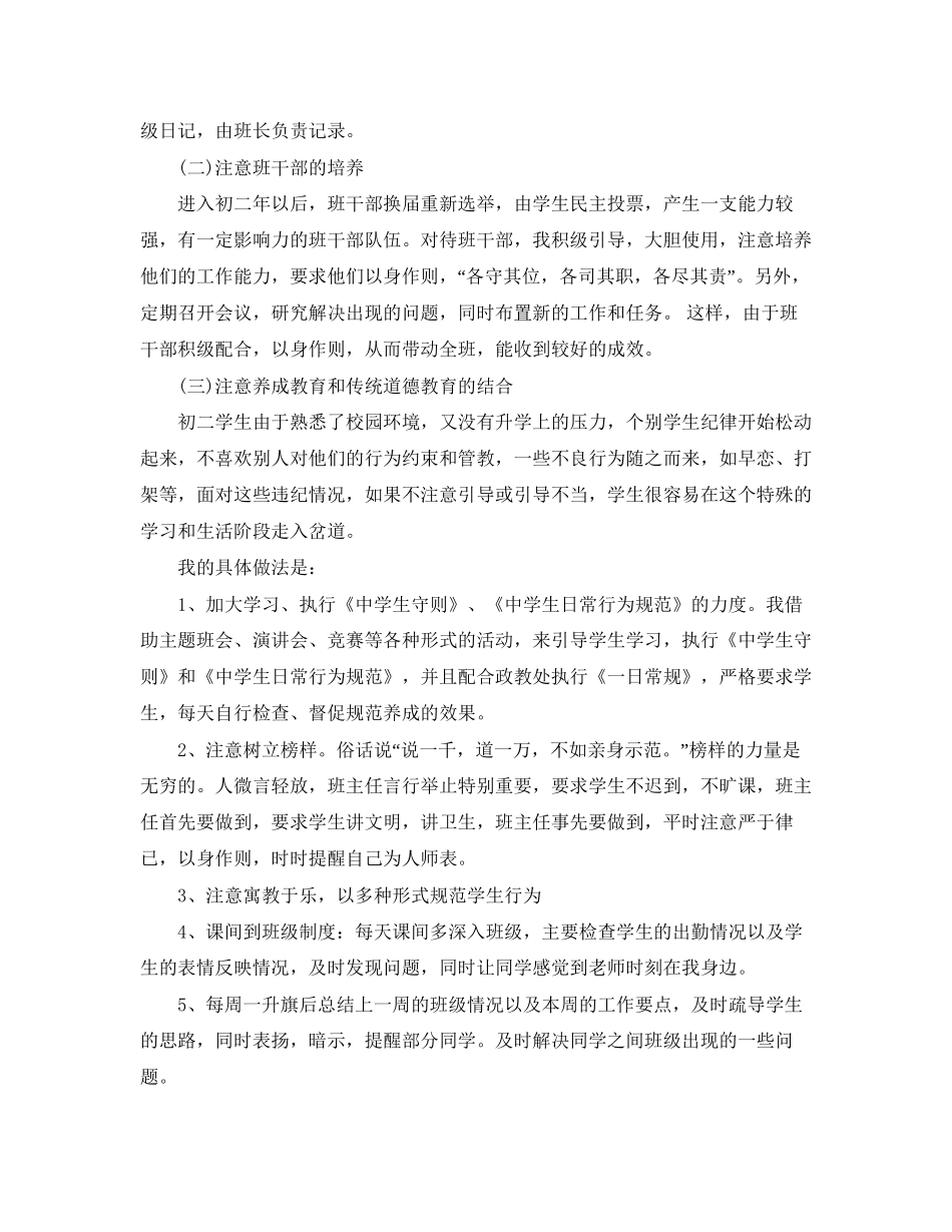 新学期初二班主任工作计划范文_第2页