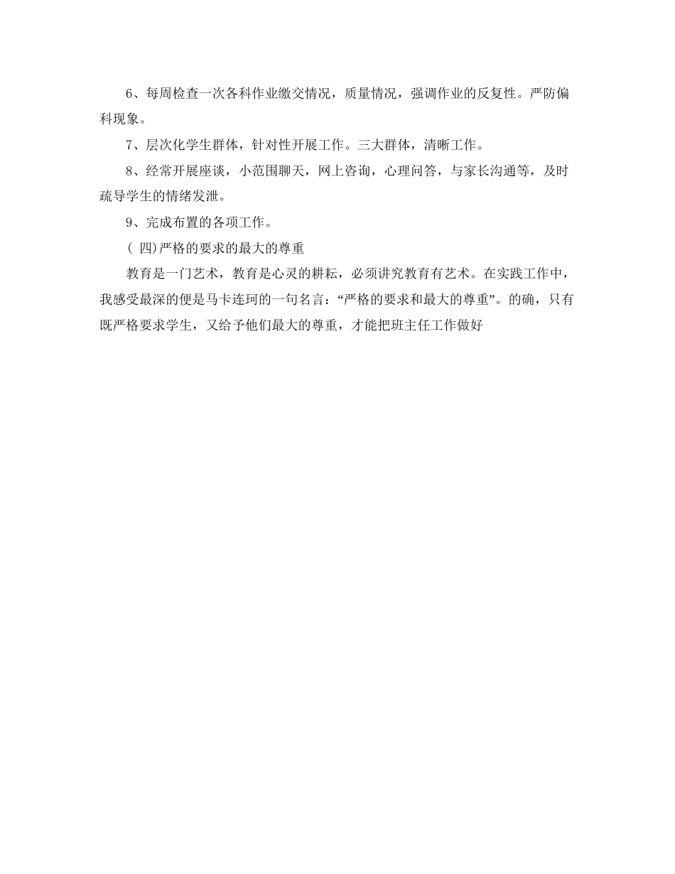 新学期初二班主任工作计划范文_第3页
