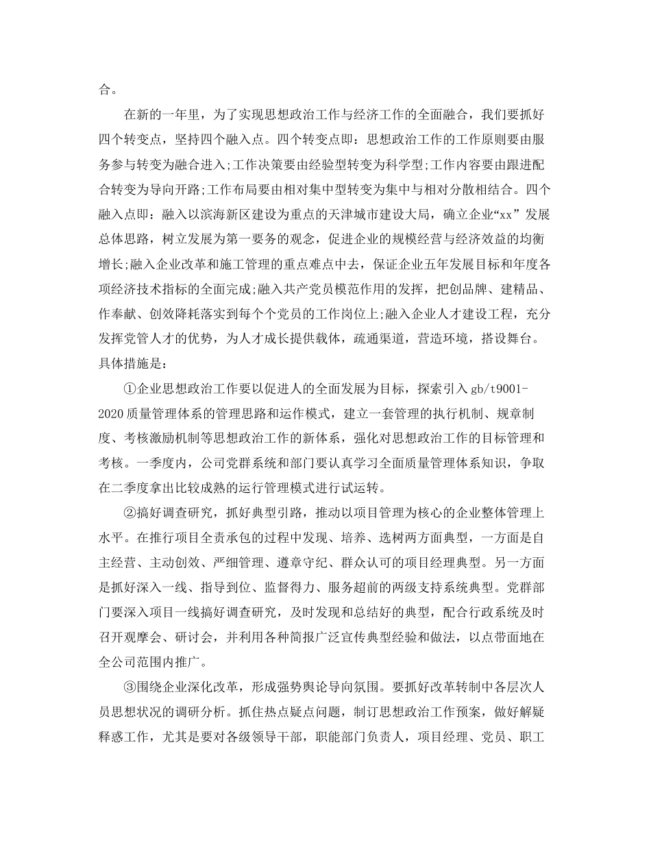 党委工作计划格式_第2页