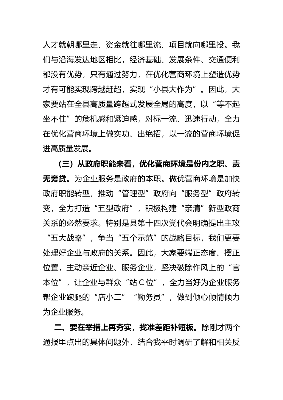 在全县打造一流营商环境动员部署会上的讲话_第3页