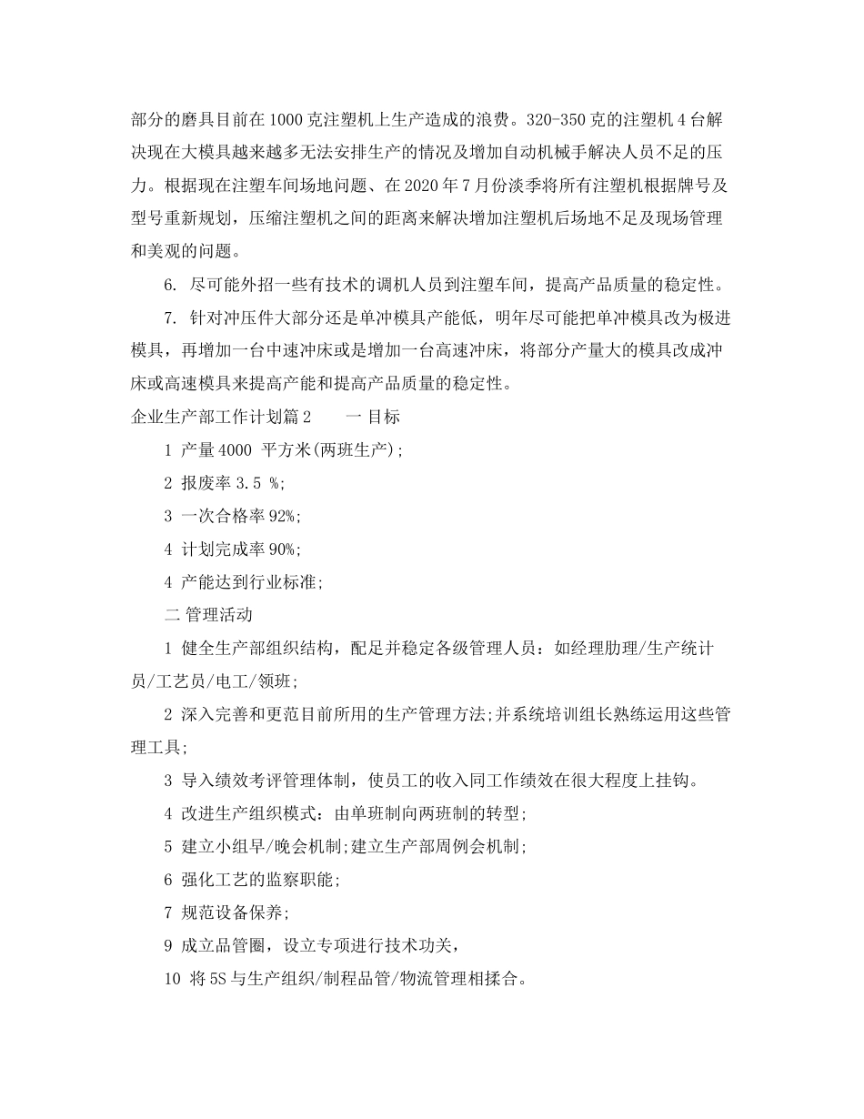 企业生产部工作计划_第2页