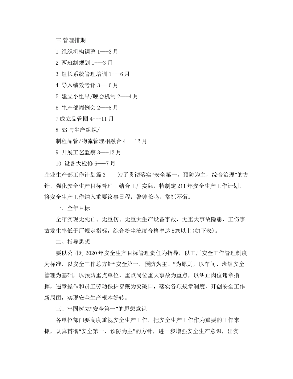 企业生产部工作计划_第3页