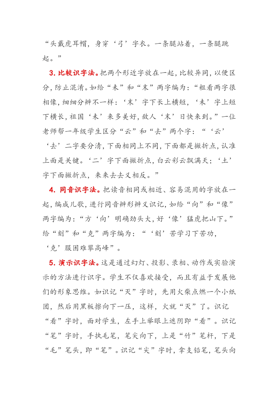 趣味识字”十法_第2页