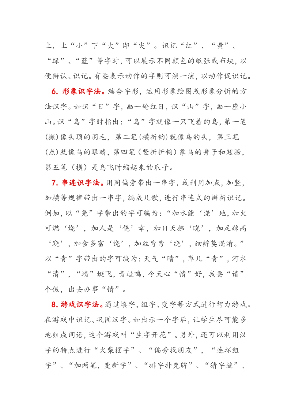趣味识字”十法_第3页