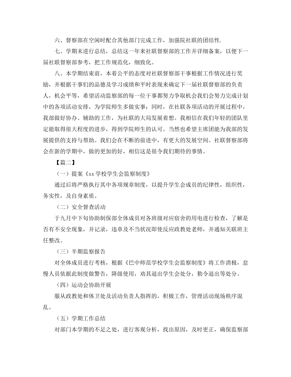 学生会监察部工作计划范本_第2页
