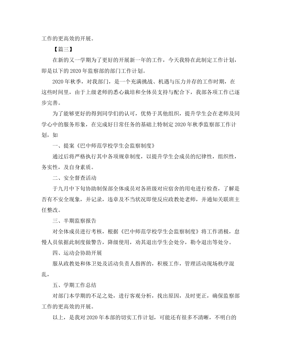 学生会监察部工作计划范本_第3页