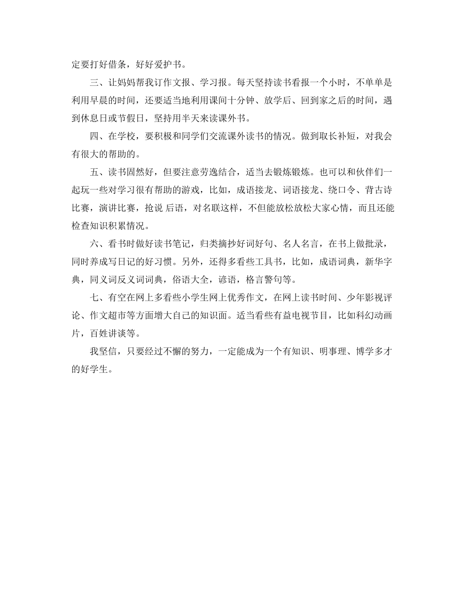 生个人读书学习计划_第2页