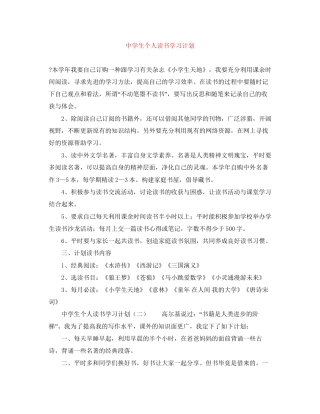 生个人读书学习计划