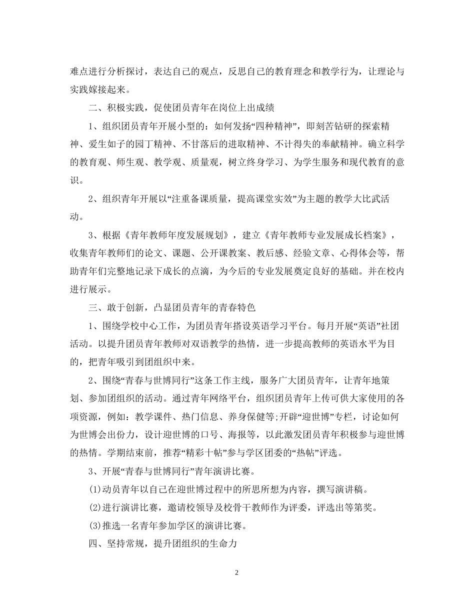 校团委个人工作计划书_第2页