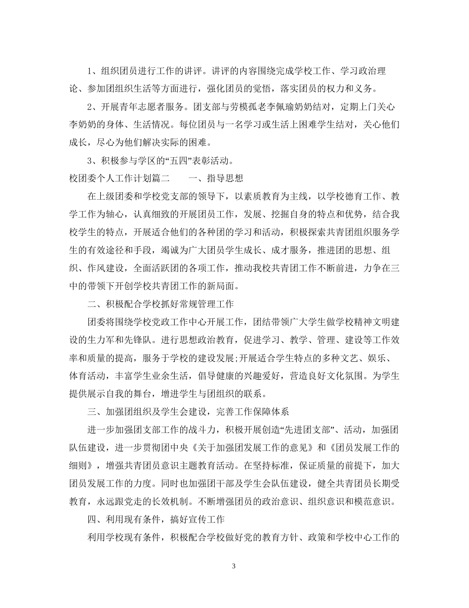 校团委个人工作计划书_第3页