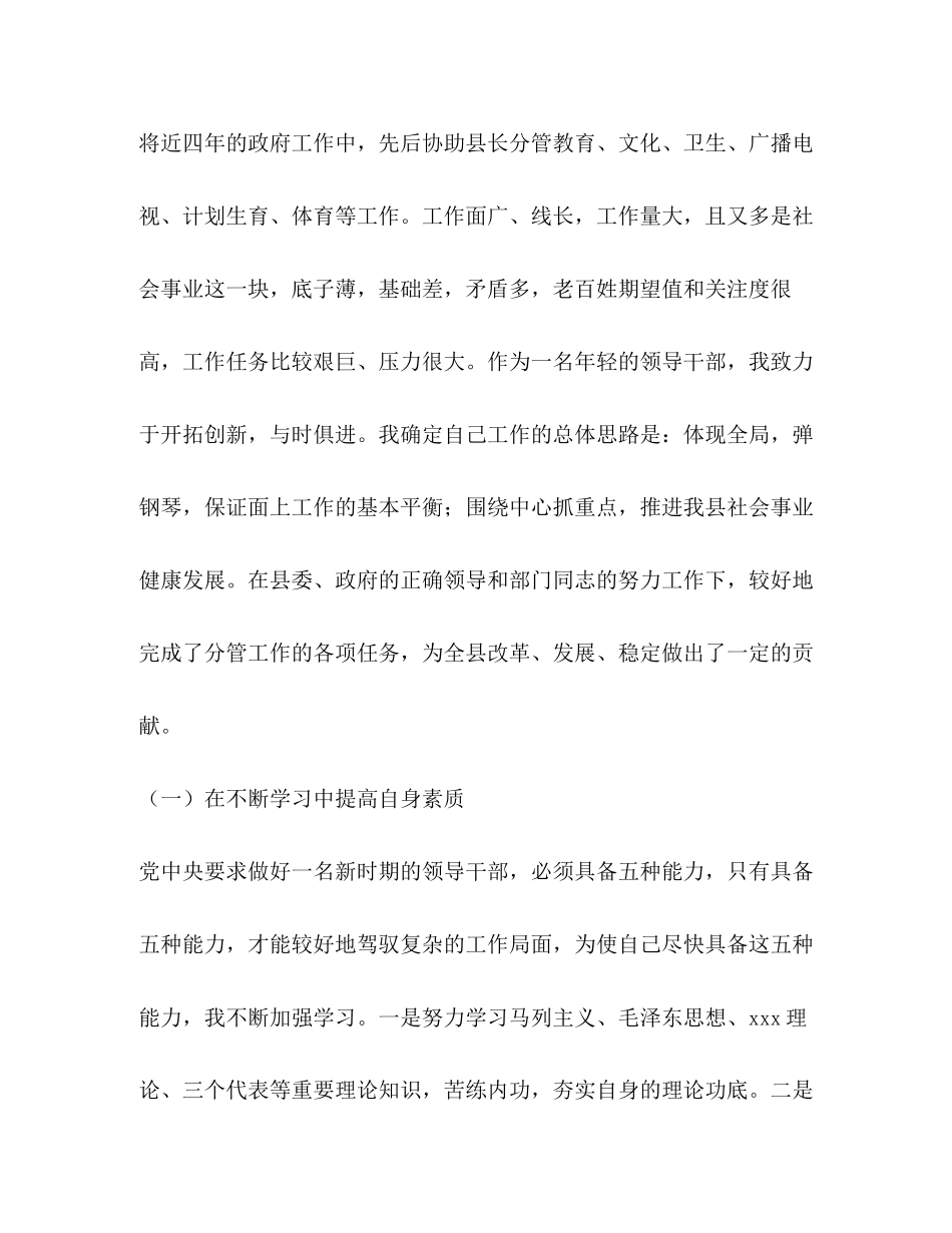 县人民政府副县长述职述廉报告（分管教育文化卫生广播电视计划生_第2页