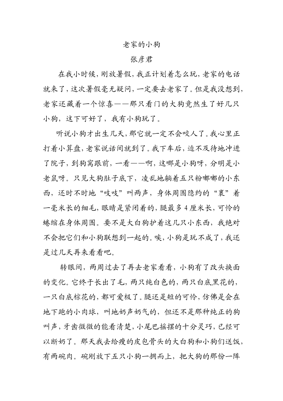 老家的小狗65_第1页