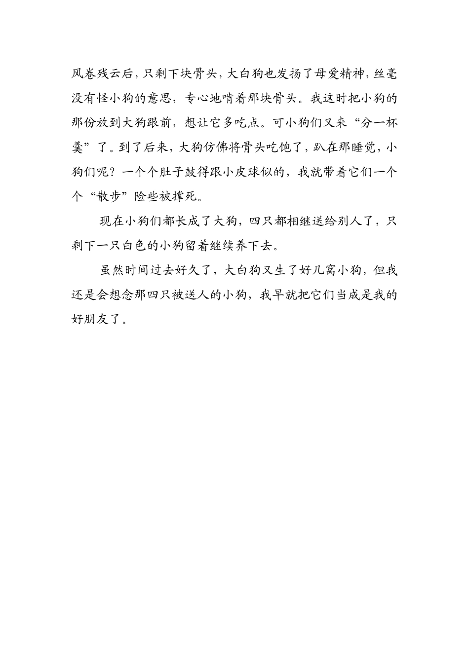 老家的小狗65_第2页