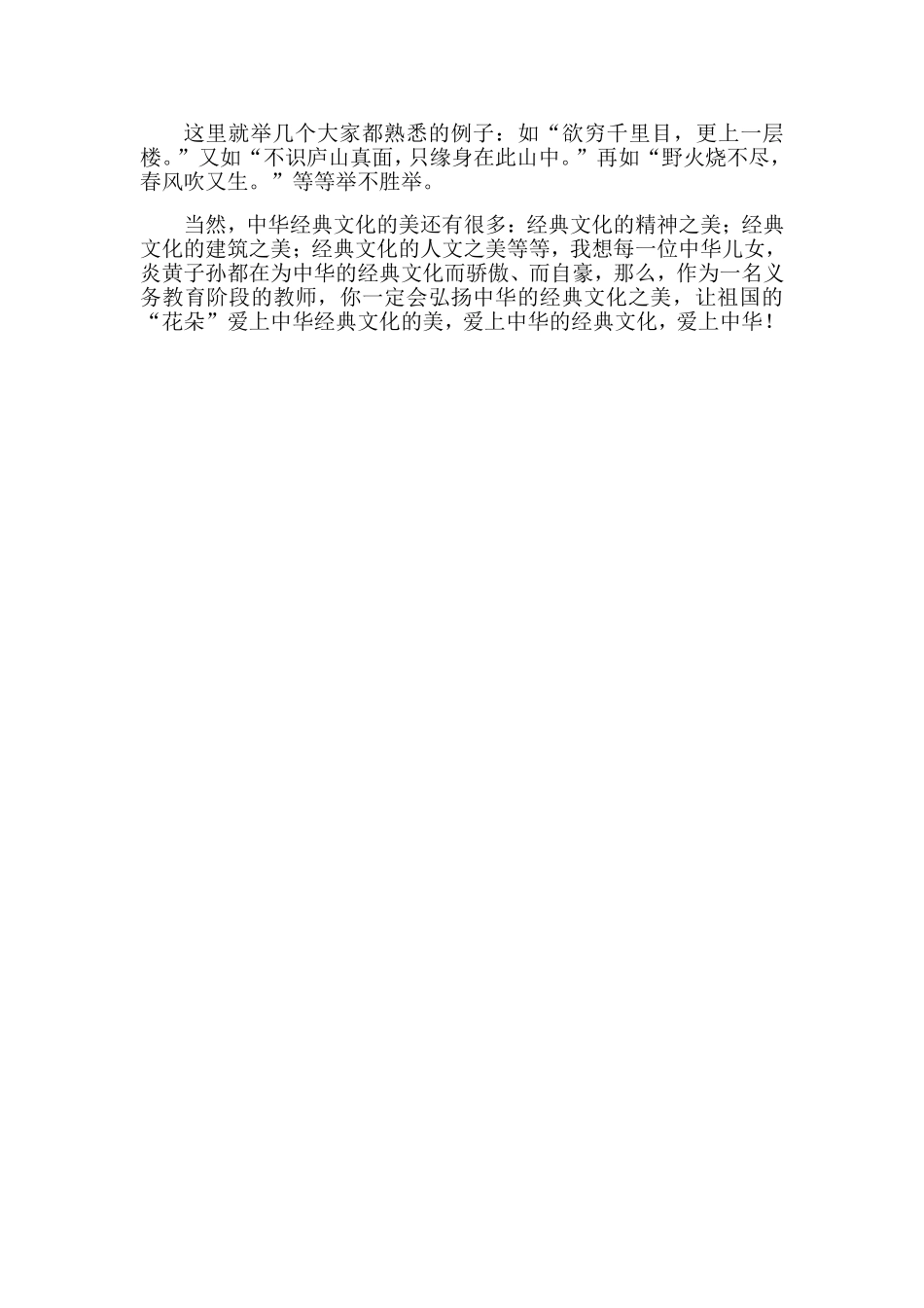 探寻经典中的美_第2页