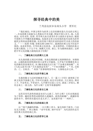 探寻经典中的美