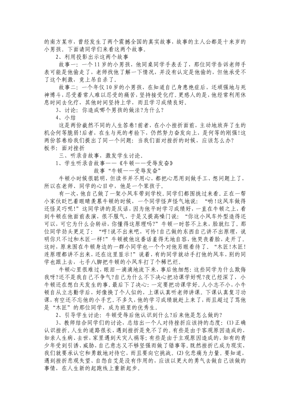 心理辅导课教案_第2页