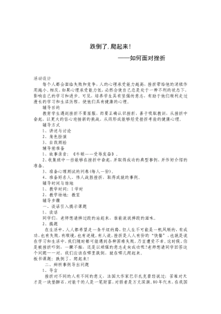 心理辅导课教案
