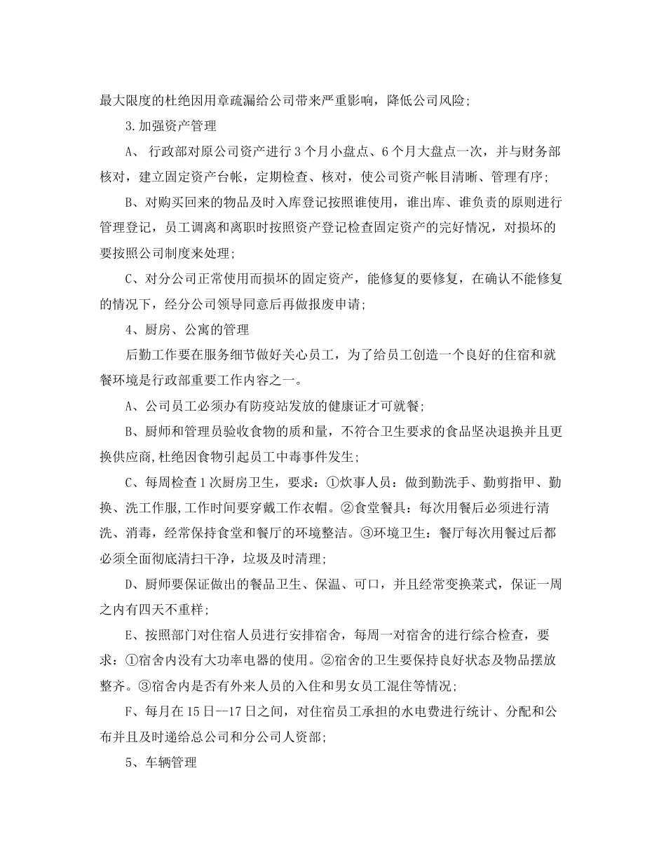 行政下半年度工作计划精选_第2页