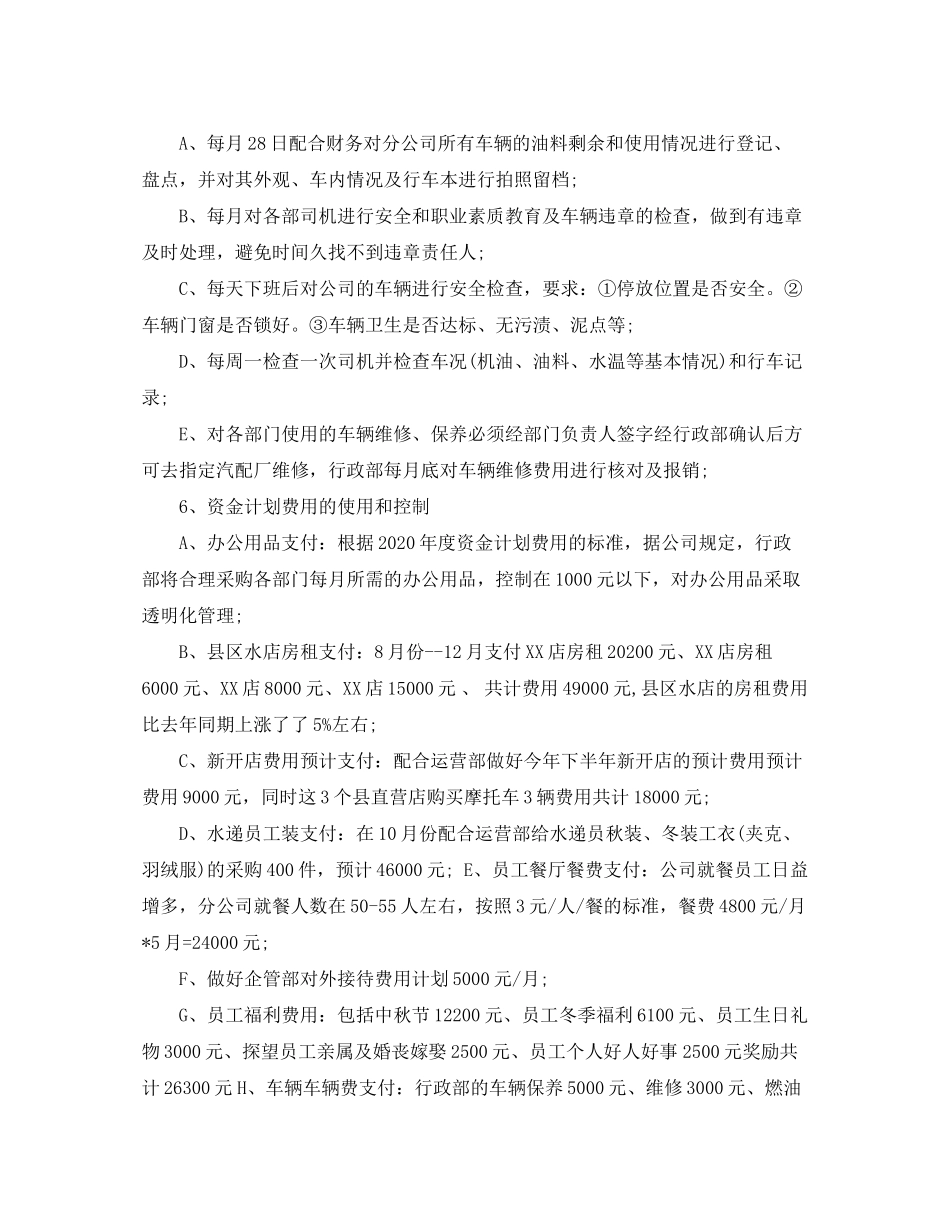 行政下半年度工作计划精选_第3页