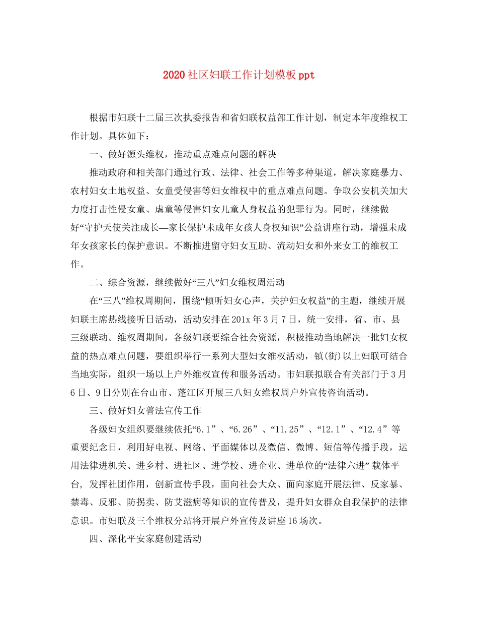 社区妇联工作计划模板ppt_第1页