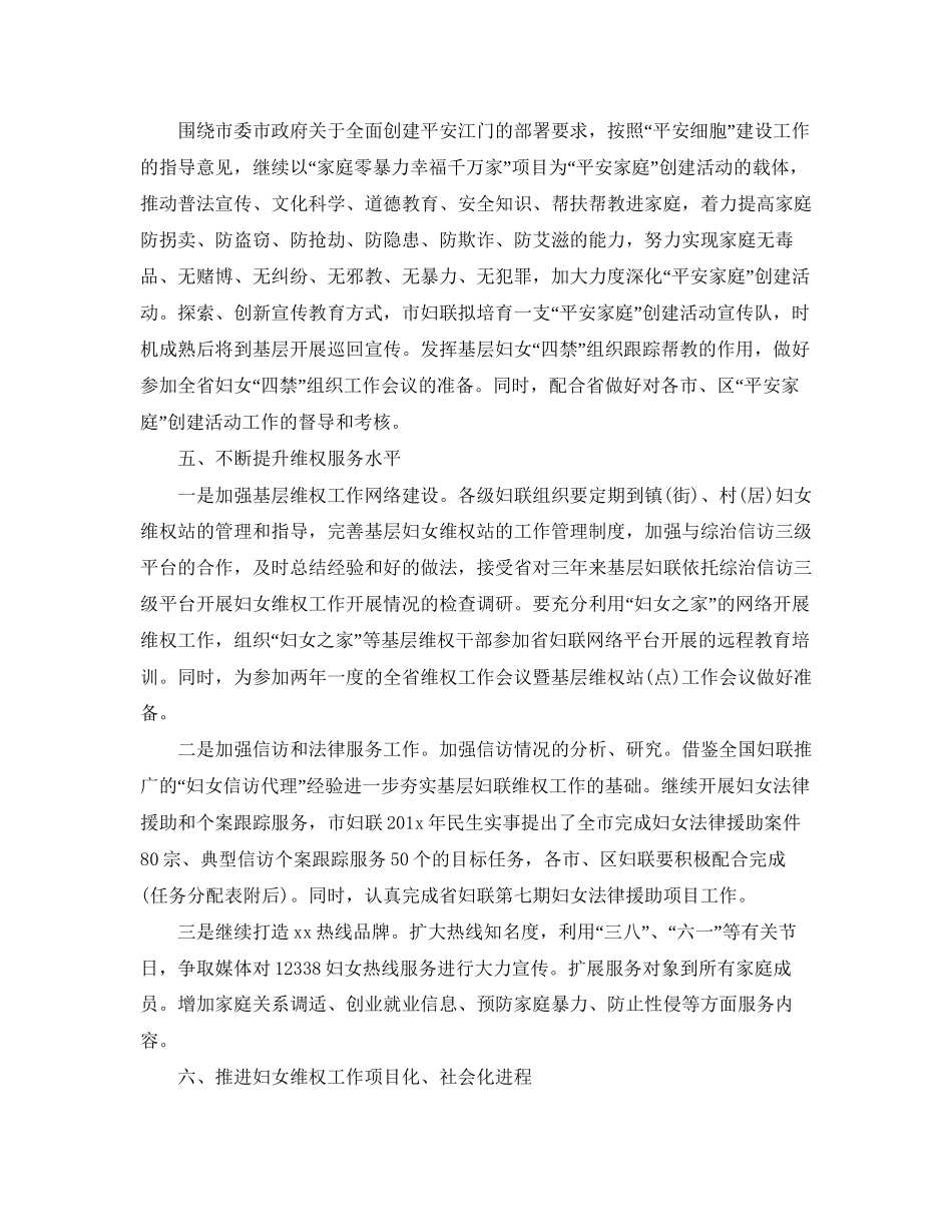 社区妇联工作计划模板ppt_第2页