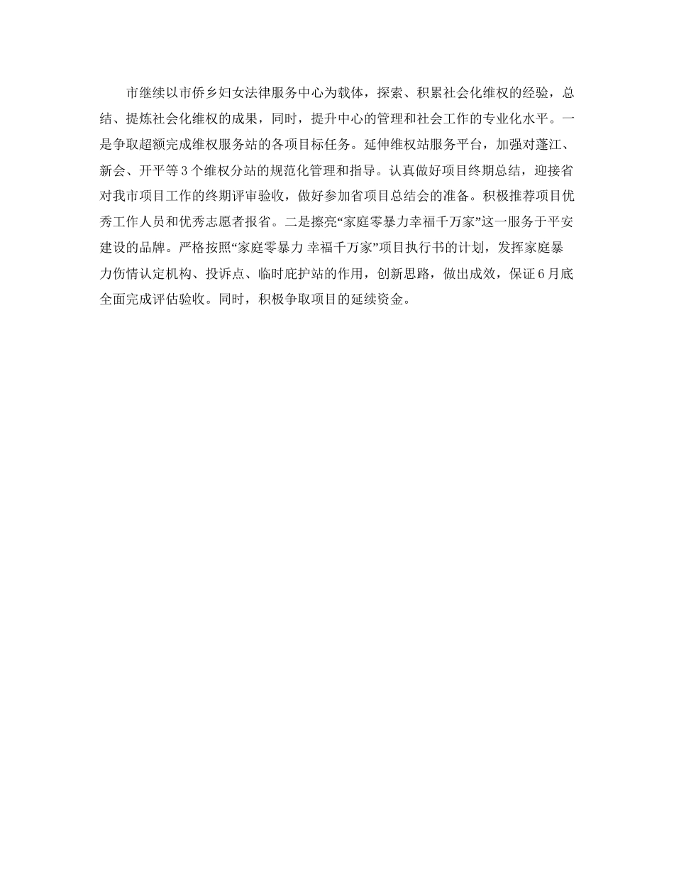 社区妇联工作计划模板ppt_第3页