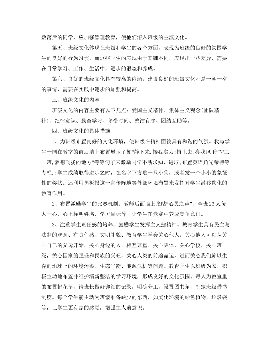 初三班级文化建设计划_第2页