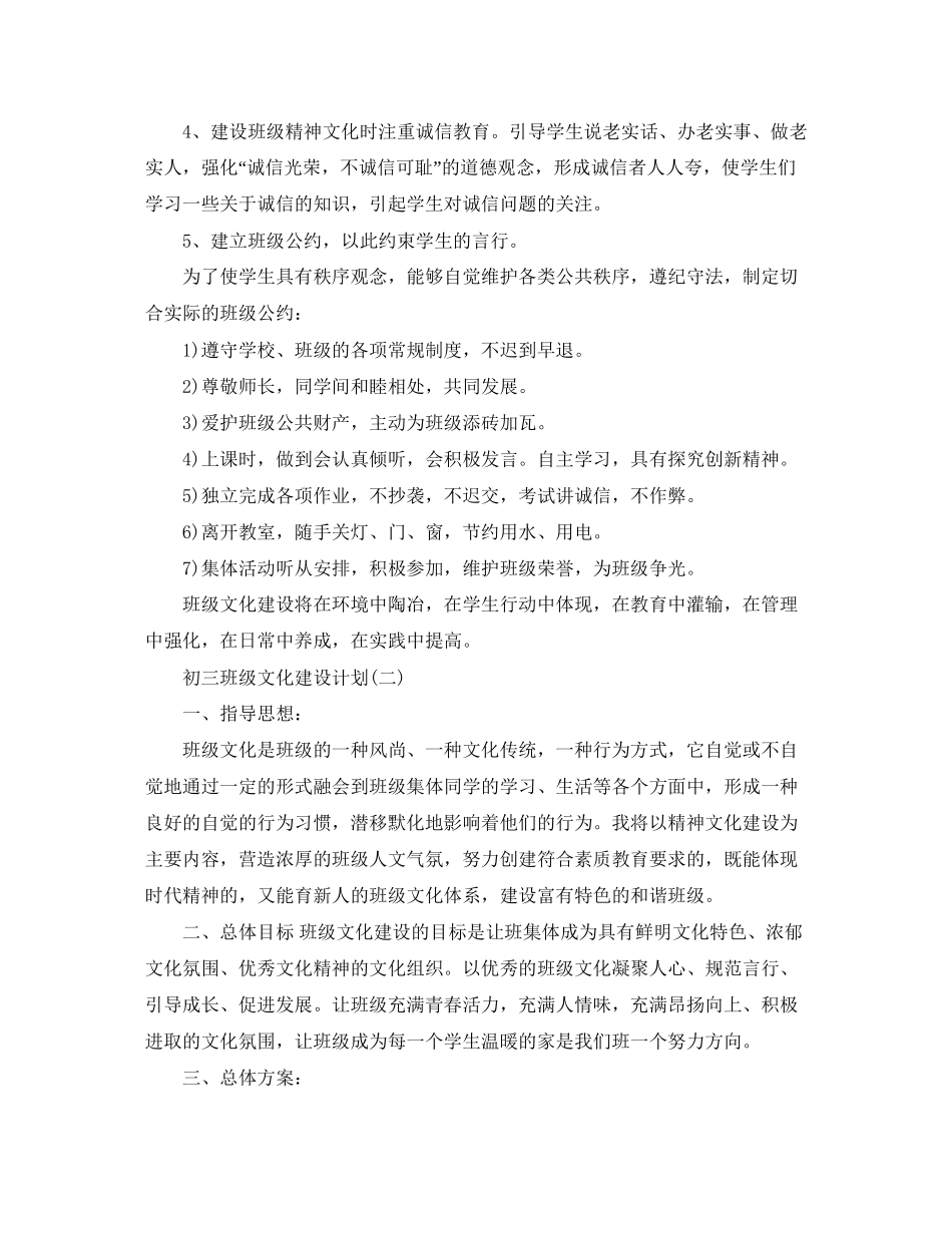 初三班级文化建设计划_第3页