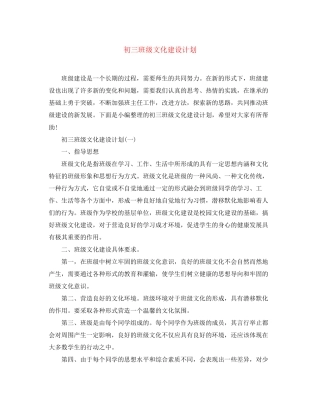 初三班级文化建设计划
