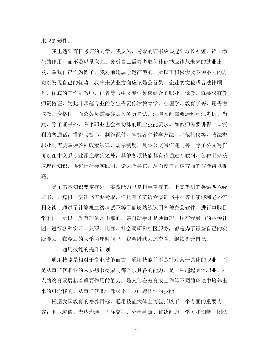 个人职业素质与能力提升计划_第2页