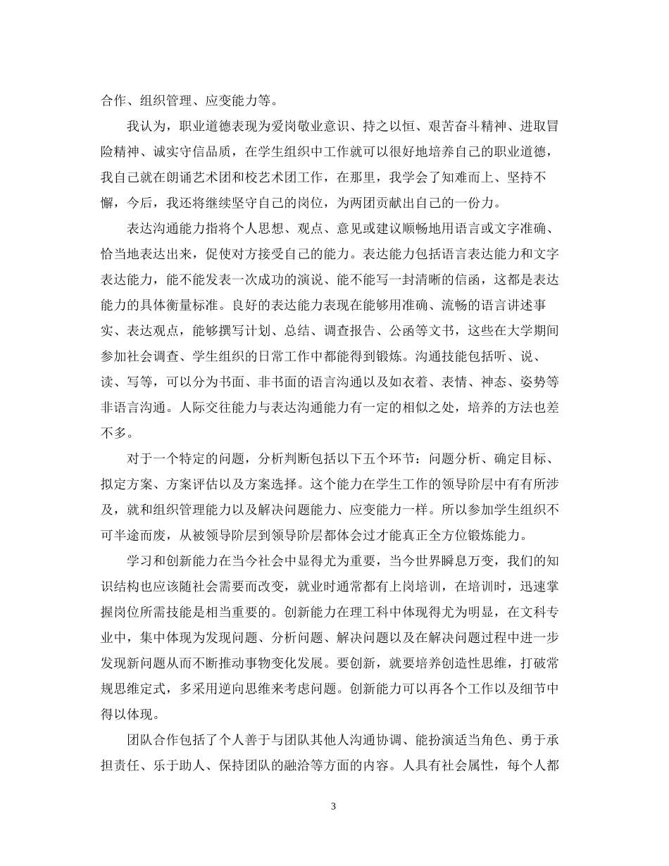 个人职业素质与能力提升计划_第3页