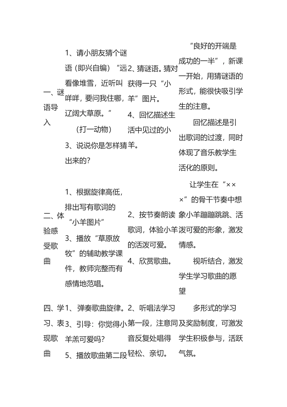 我有一只小羊羔_第2页