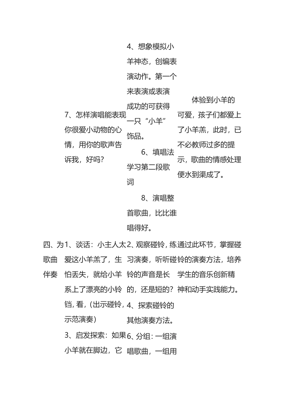 我有一只小羊羔_第3页