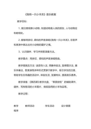 我有一只小羊羔