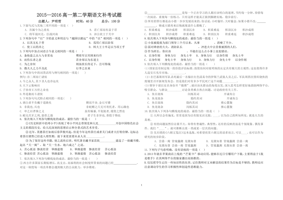 高一下补考题_第1页