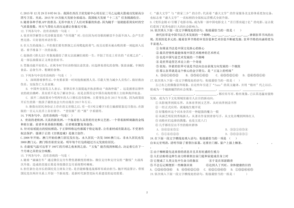 高一下补考题_第2页