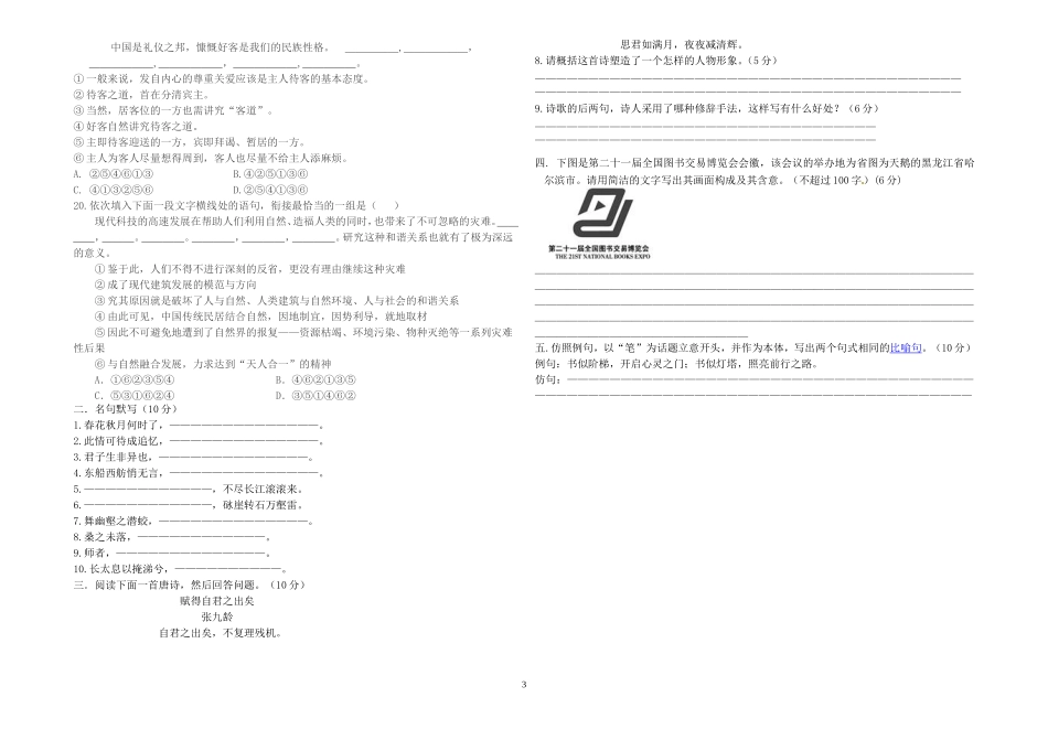 高一下补考题_第3页