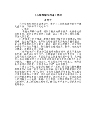 小学数学优质课