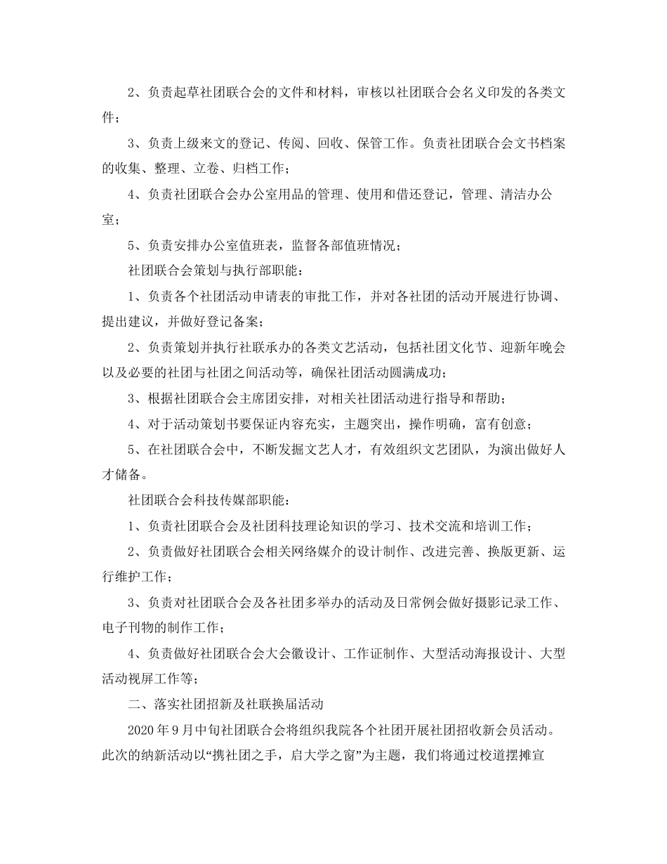 企业统计员工作计划范例_第2页