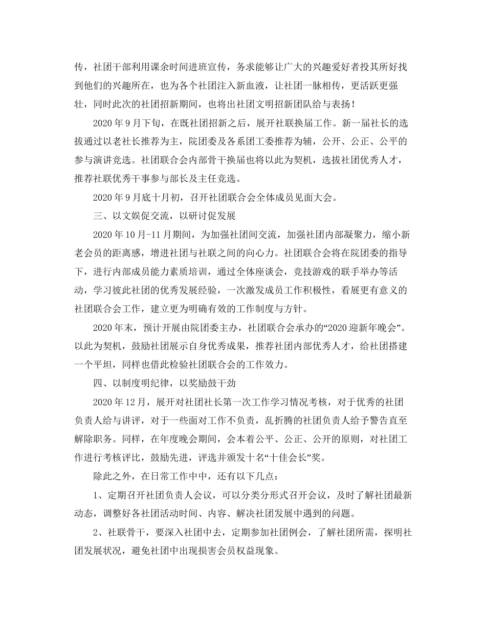 企业统计员工作计划范例_第3页