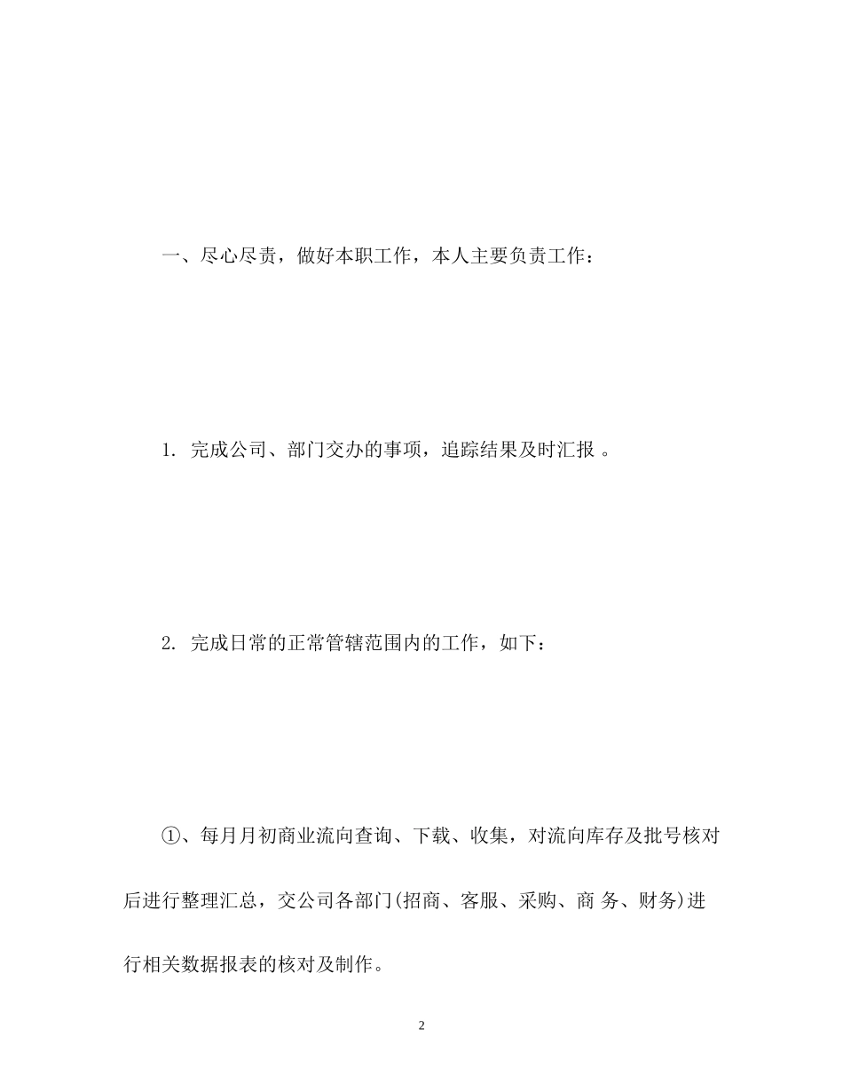 客服下半年工作计划2)_第2页