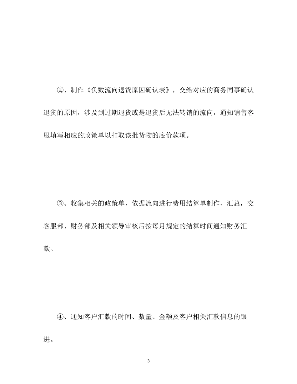 客服下半年工作计划2)_第3页