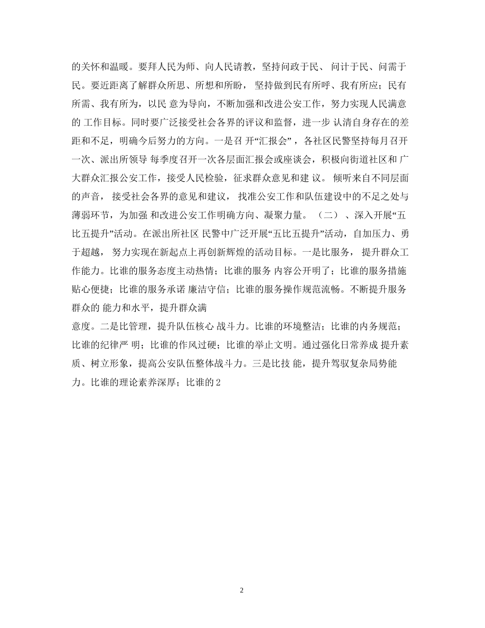 派出所工作计划_第2页