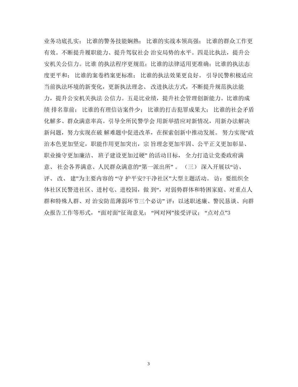 派出所工作计划_第3页