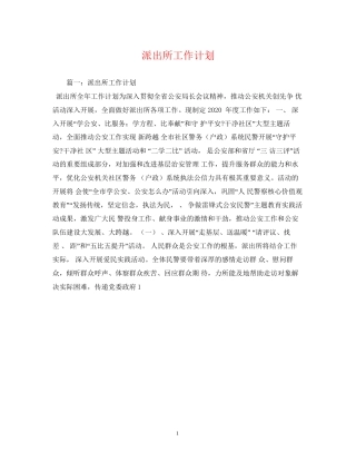 派出所工作计划