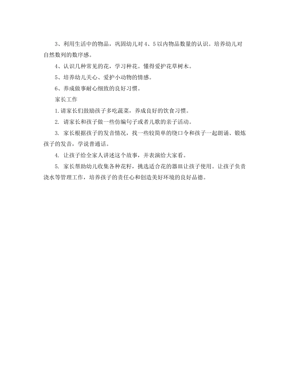 幼儿园小班4月计划书_第2页