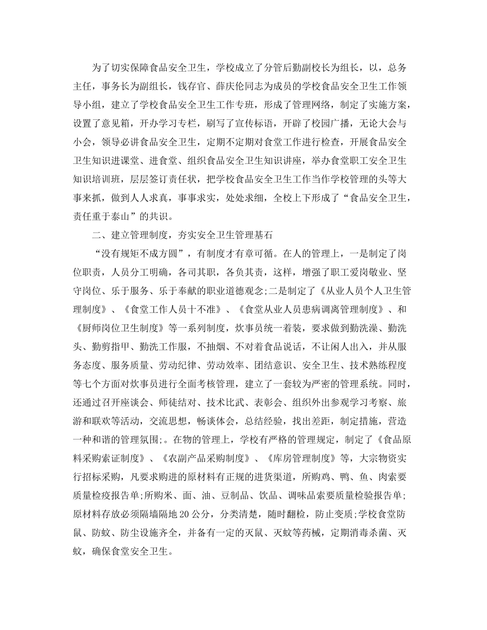 2020年小学食堂管理工作计划_第3页