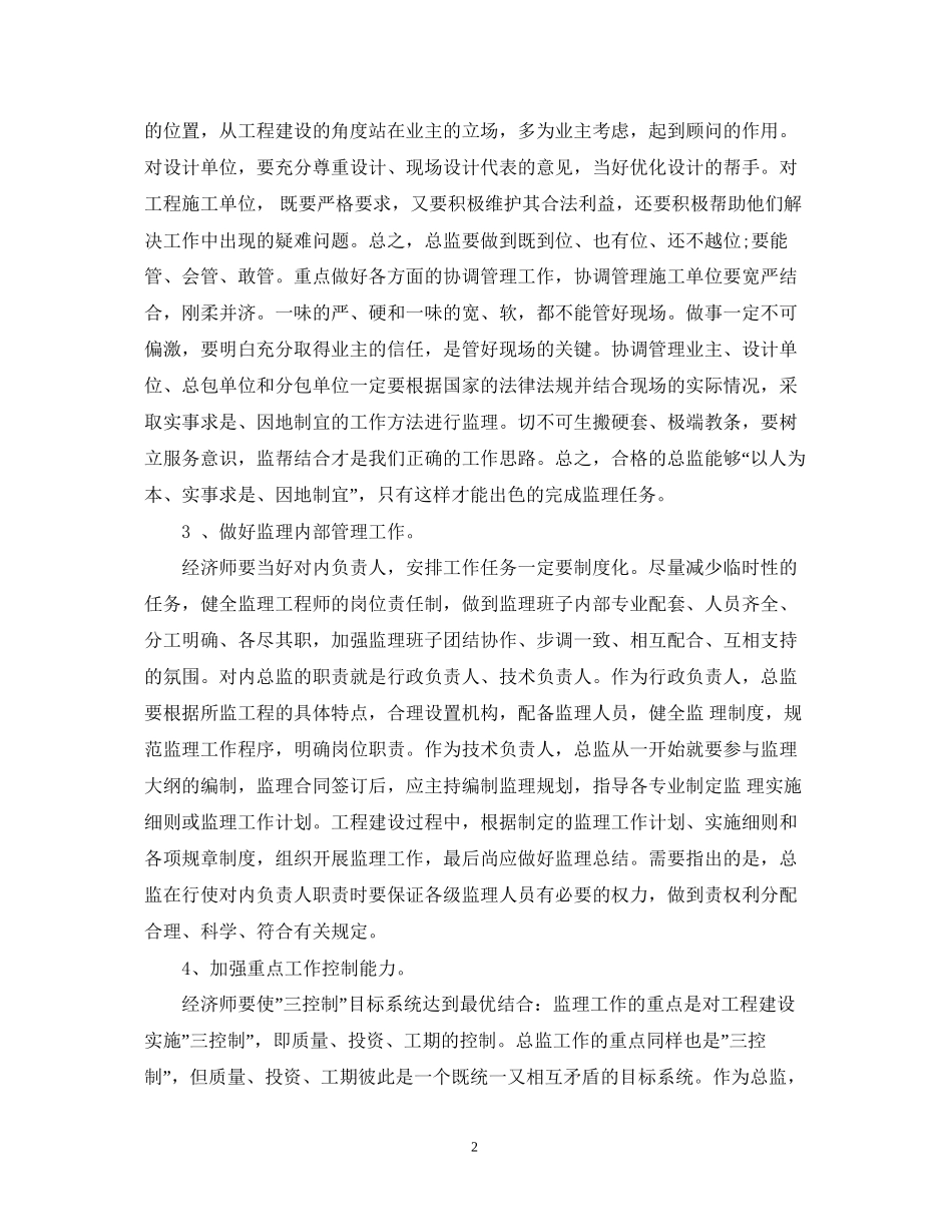 经济师新年工作计划范文2_第2页